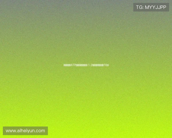 商竣程惜败ATP上海大师赛第一轮 1-2不敌对手无缘晋级16强